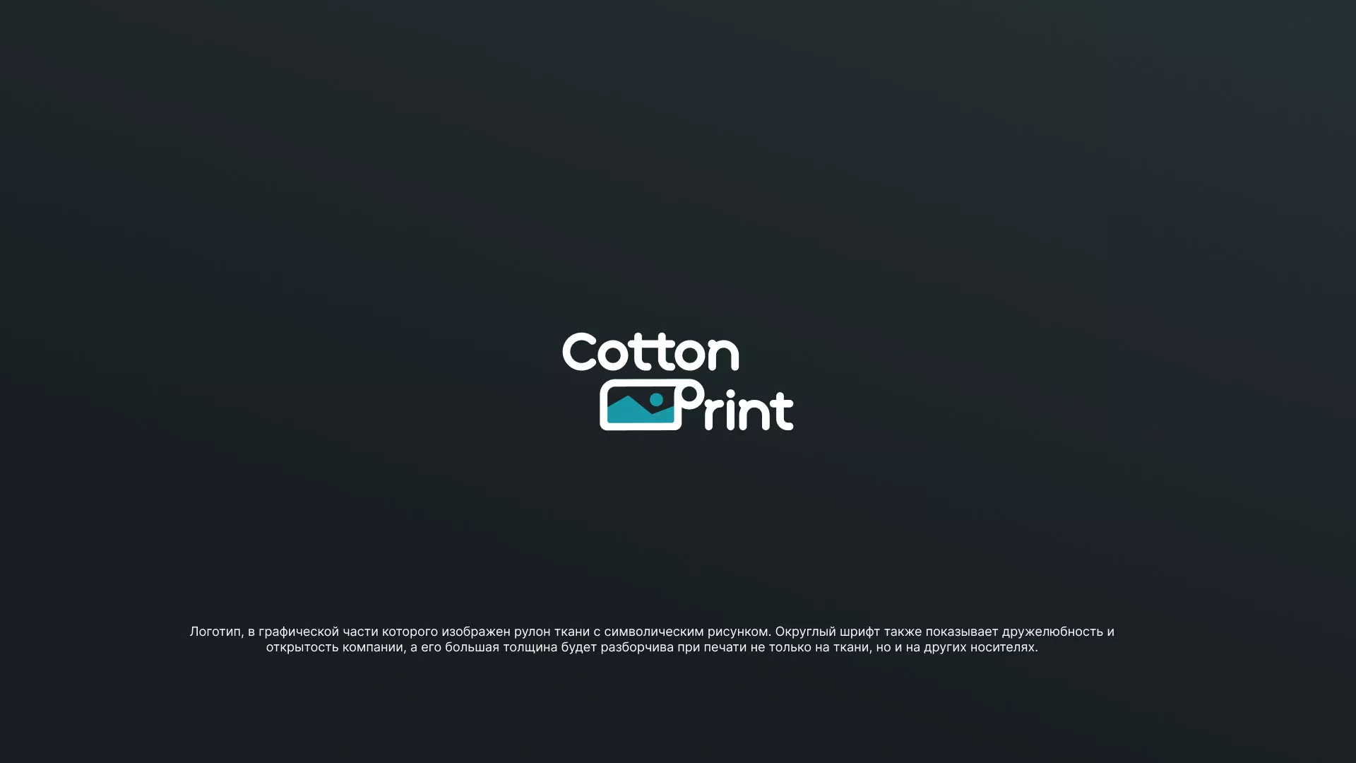 Разработка логотипа в Колпино для компании «CottonPrint»