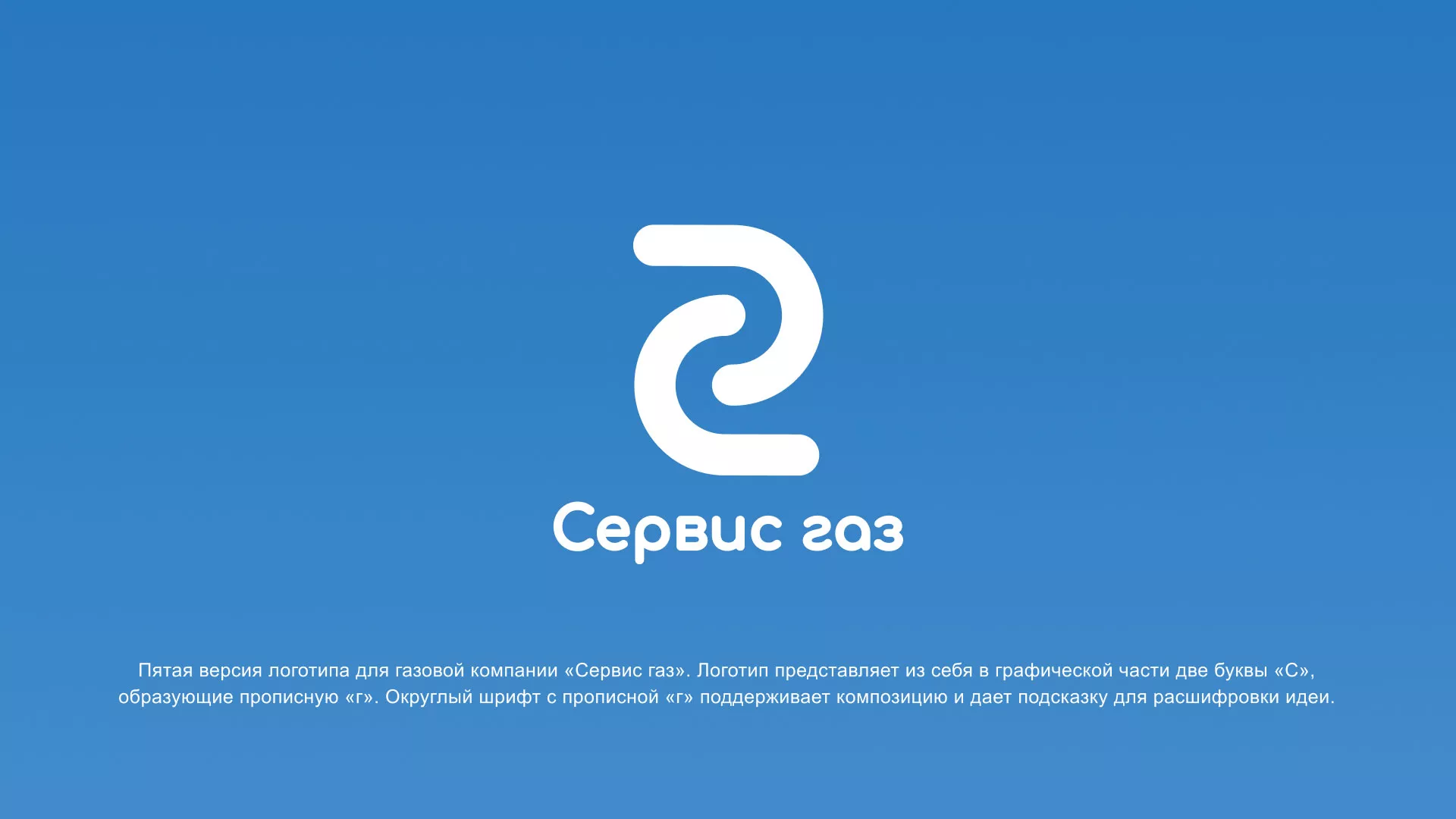 Разработка логотипа «Сервис газ» в Колпино