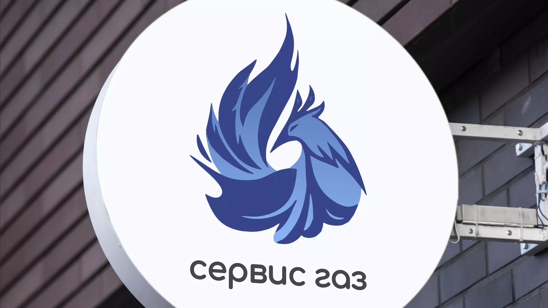 Создание логотипа «Сервис газ» в Колпино