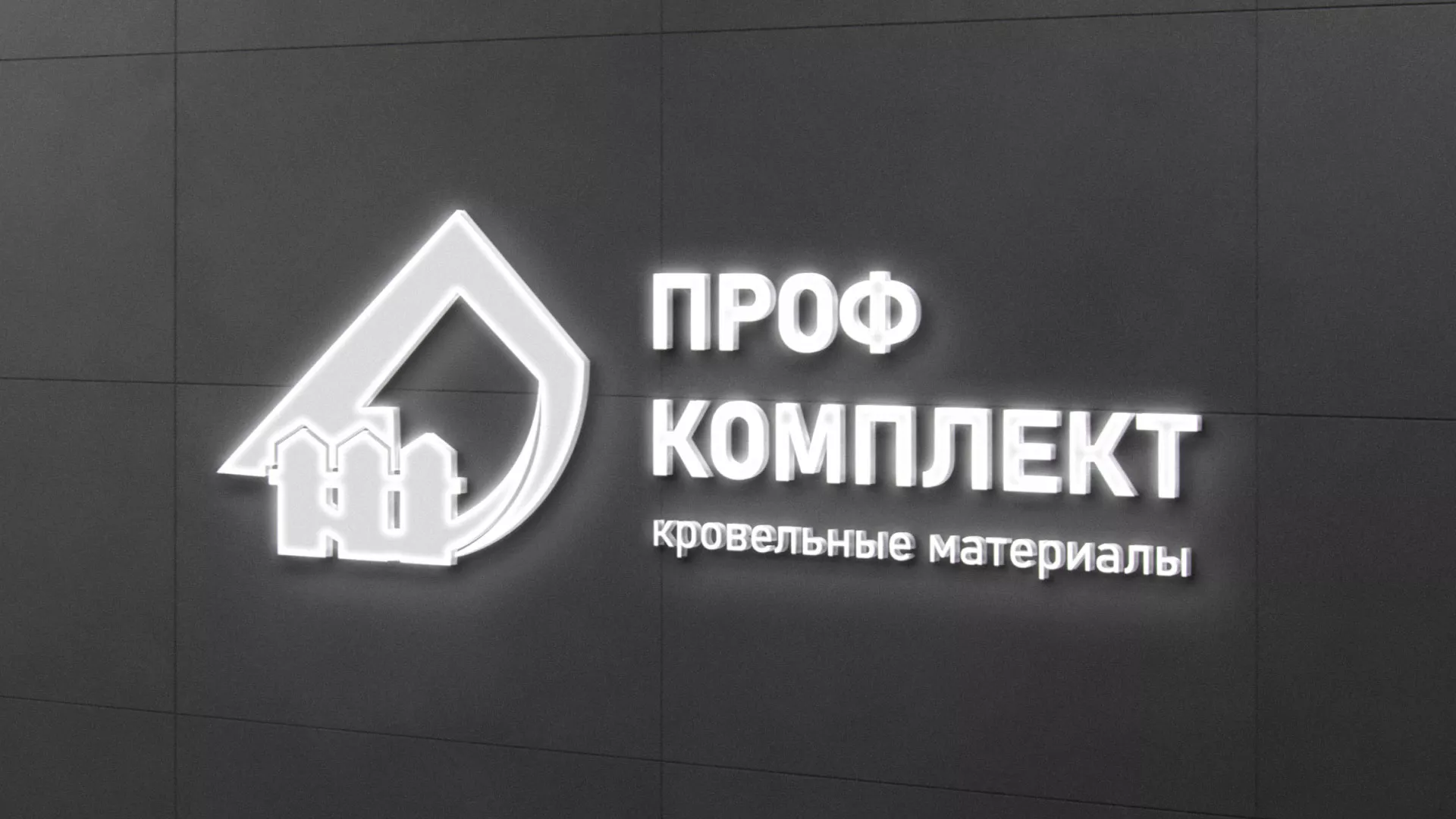 Разработка логотипа «Проф Комплект» в Колпино