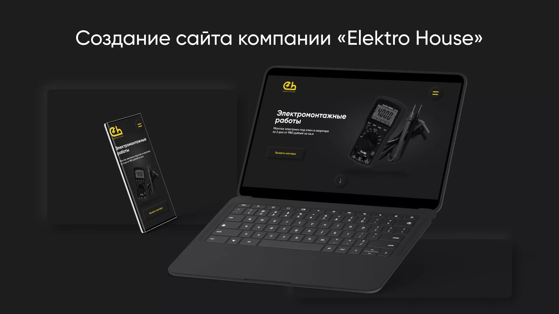 Создание сайта компании «Elektro House» в Колпино