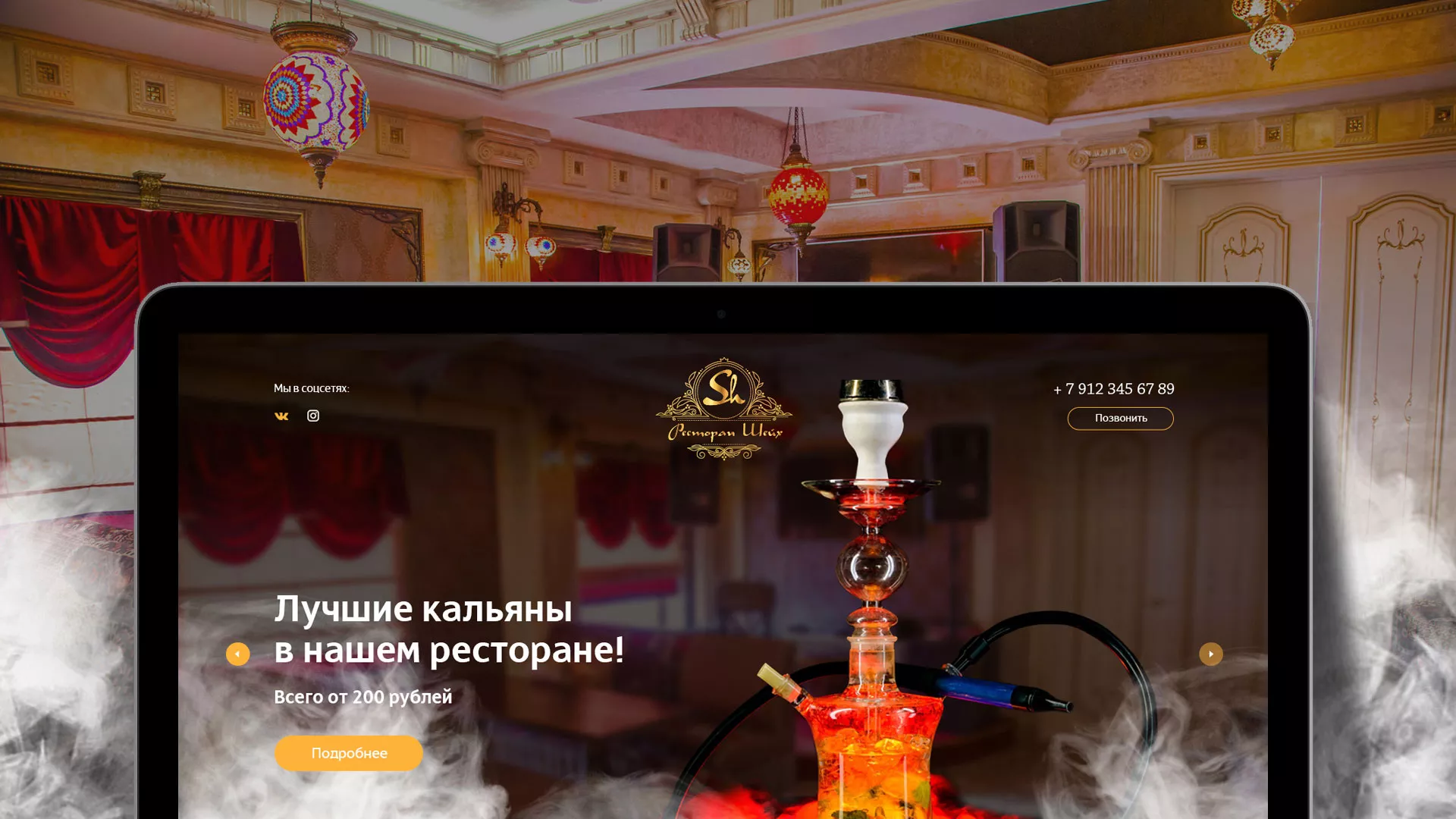 Разработка сайта для ресторана «Шейх» в Колпино