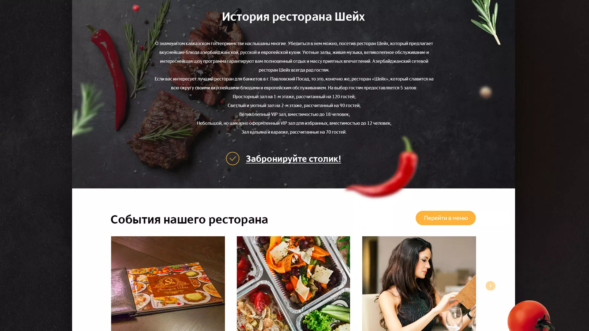 Разработка сайта для ресторана «Шейх» в Колпино