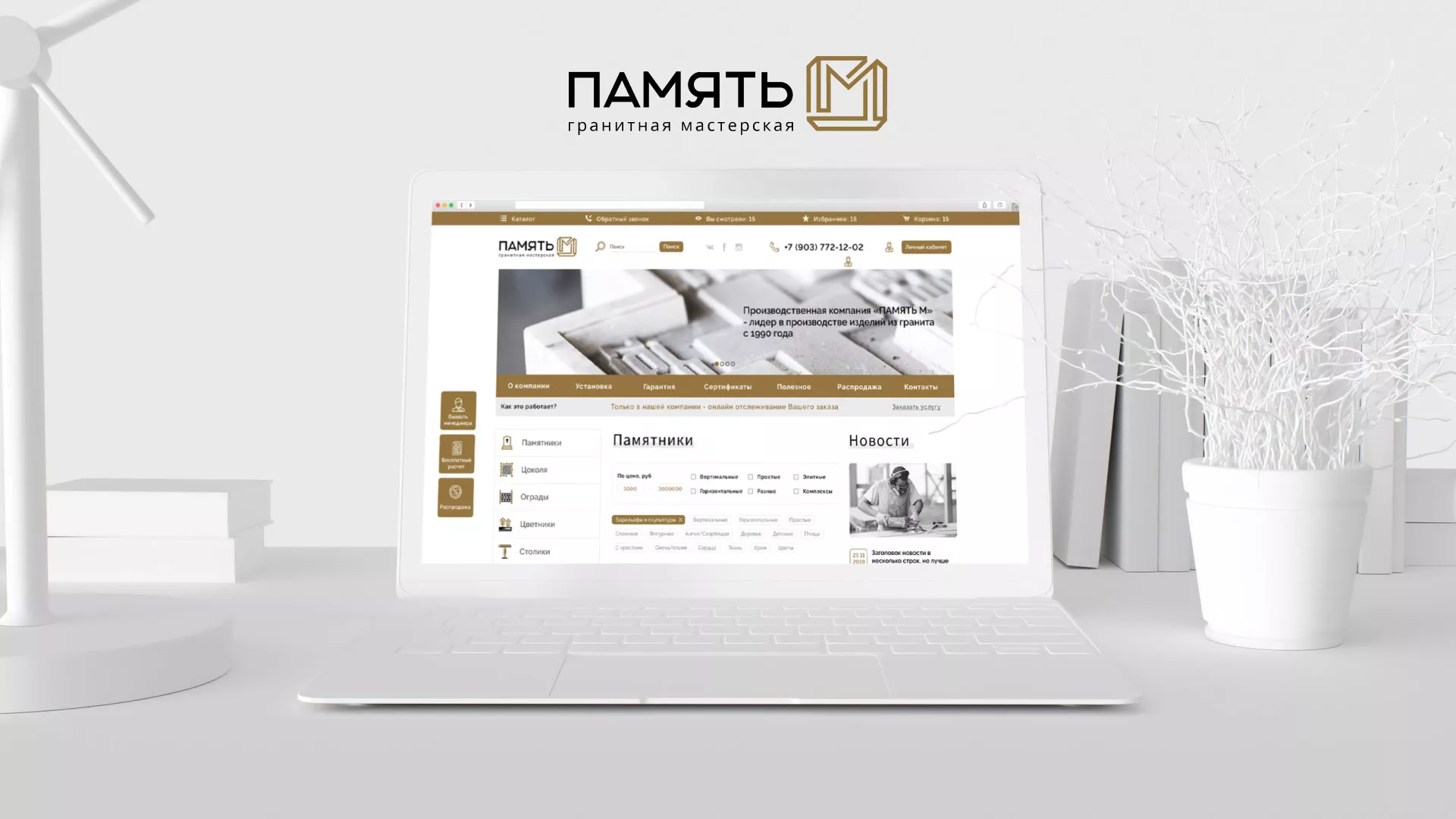 Разработка логотипа и сайта компании «Память-М» в Колпино