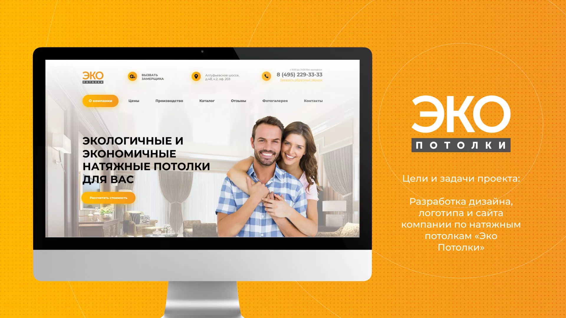 Разработка сайта по натяжным потолкам «Эко Потолки» в Колпино