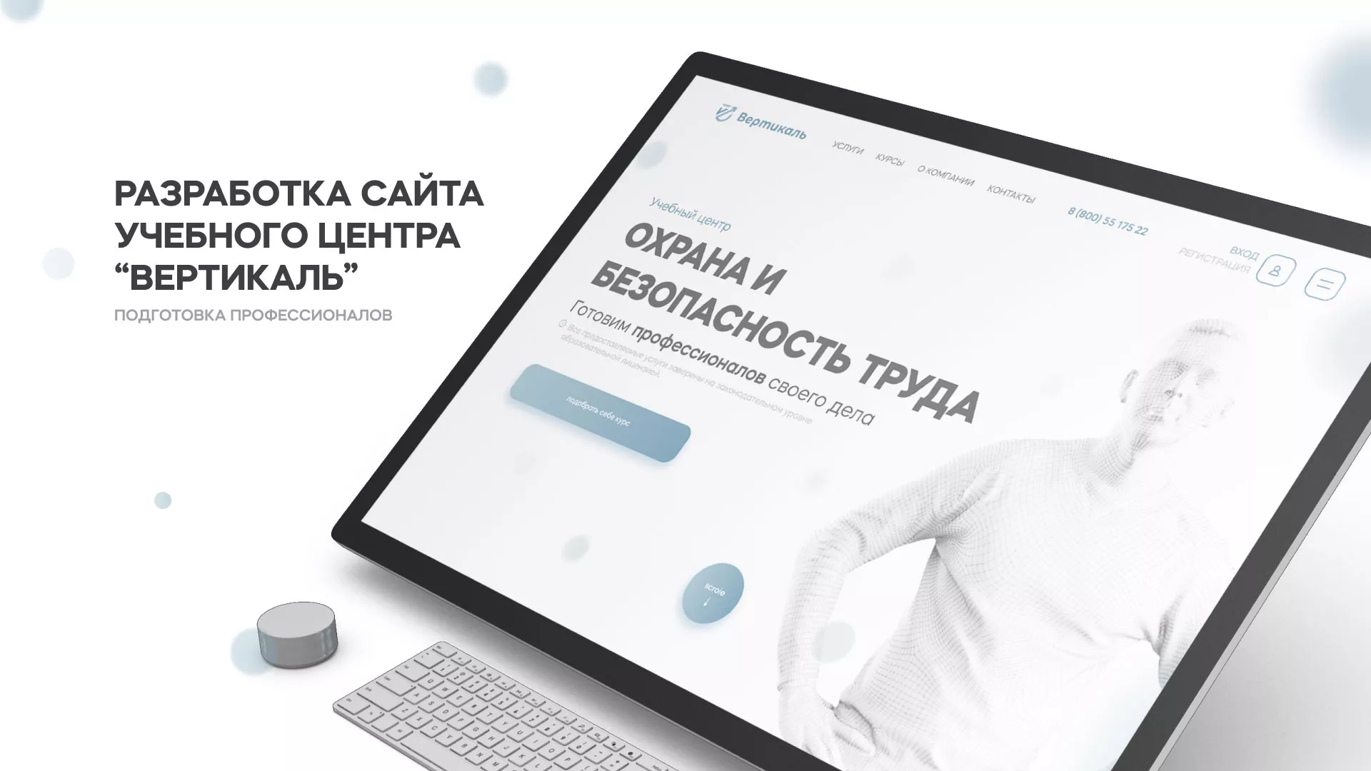 Создание сайта учебного центра «Вертикаль» в Колпино
