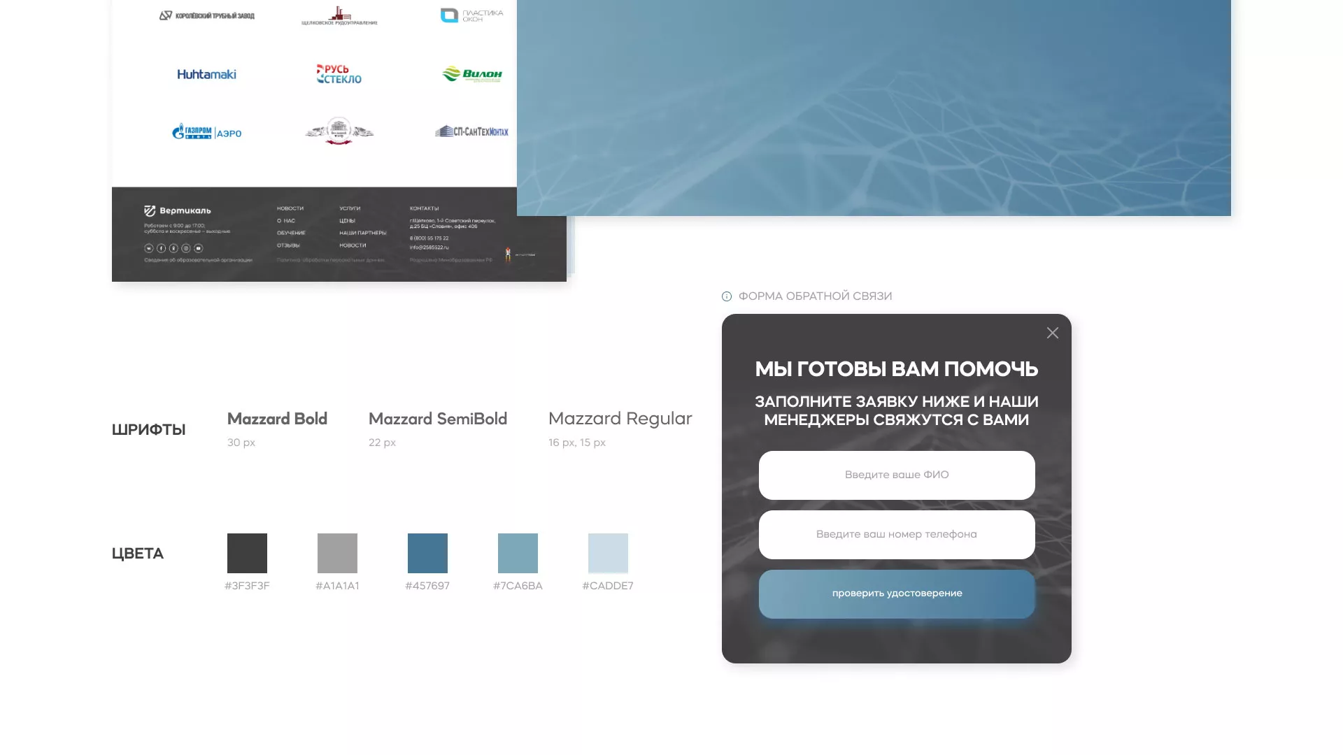 Создание сайта учебного центра «Вертикаль» в Колпино