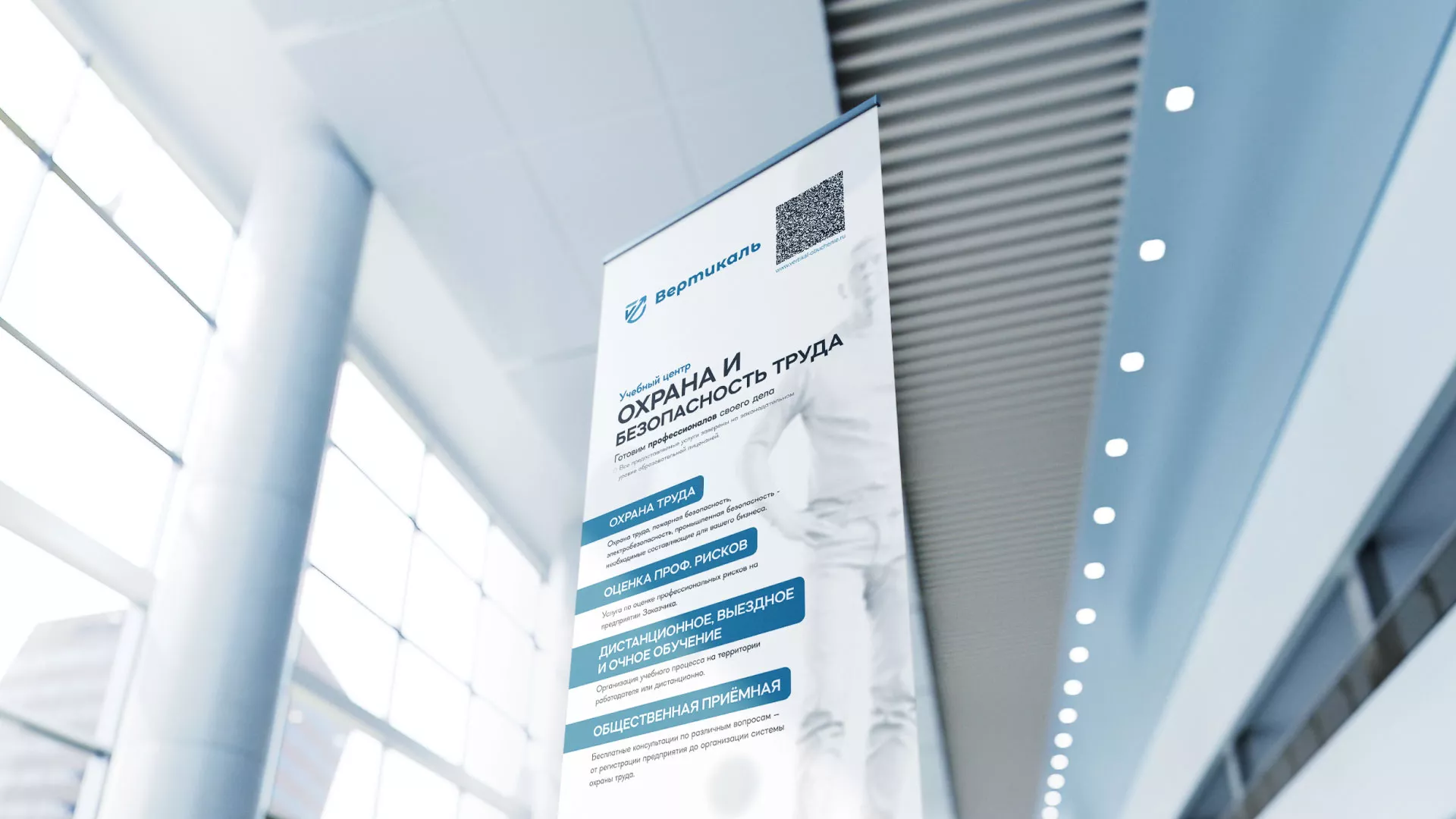 Разработка дизайн-макета ролл-ап стенда для учебного центра «Вертикаль» в Колпино