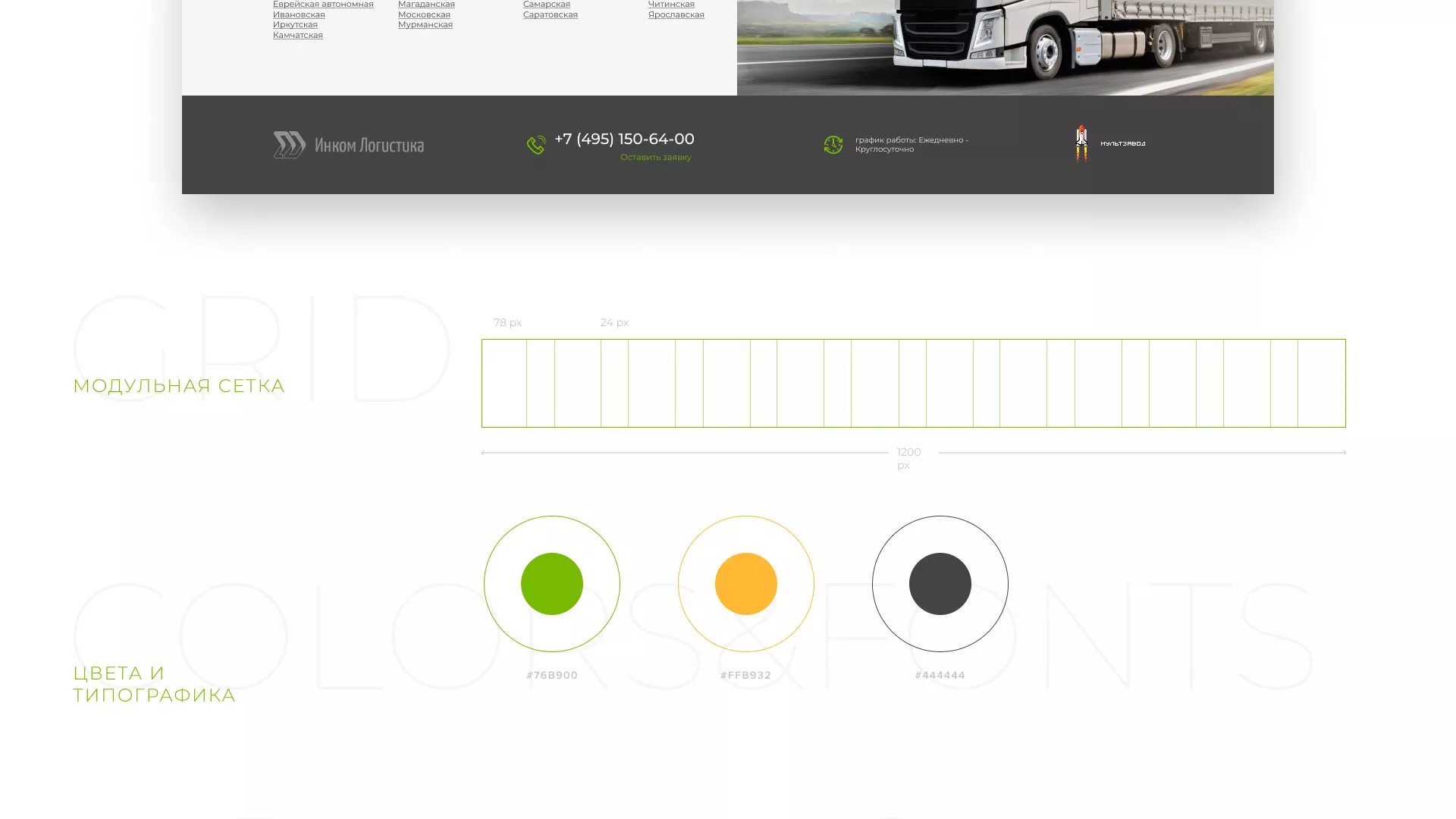 Разработка логотипа и сайта компании «Инком-Логистика» в Колпино