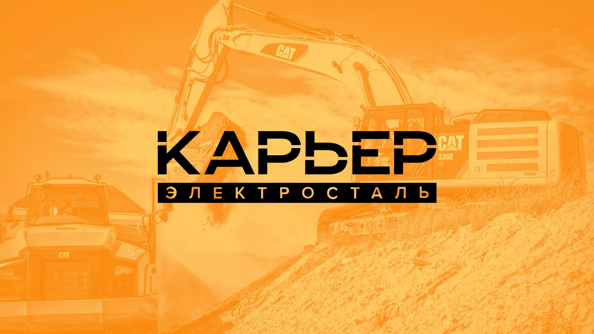 Разработка сайта по продаже нерудных материалов «Карьер» в Колпино