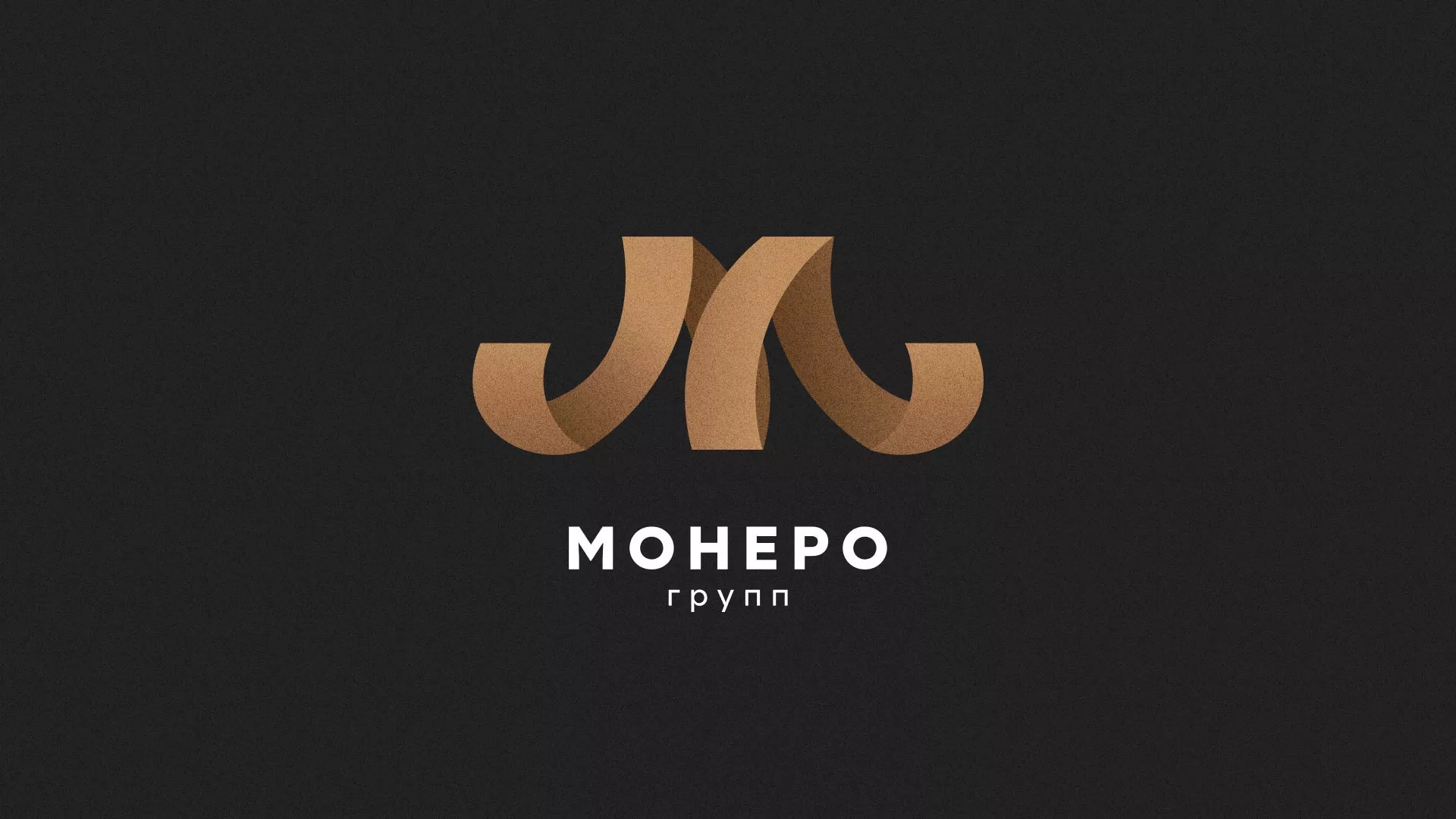 Разработка логотипа для компании «Монеро групп» в Колпино