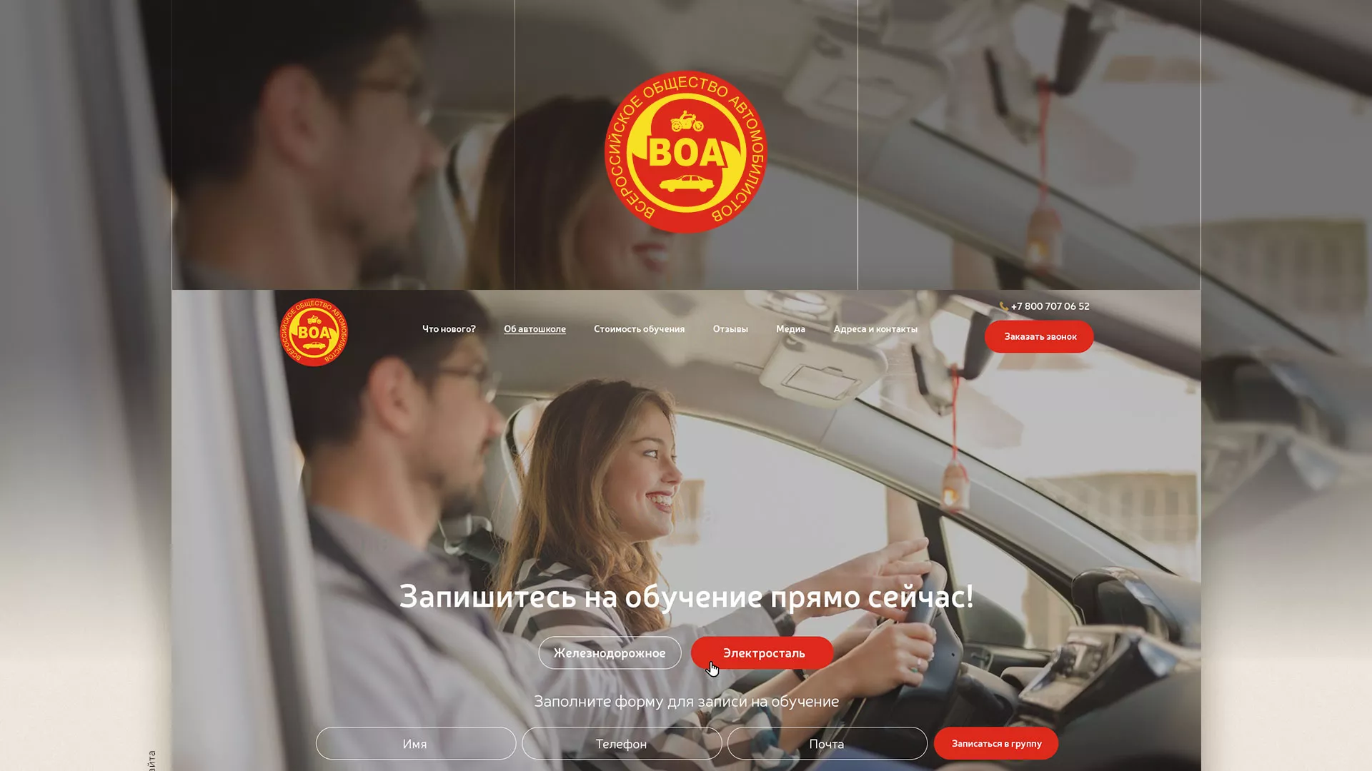 Разработка сайта для автошколы ВОА в Колпино