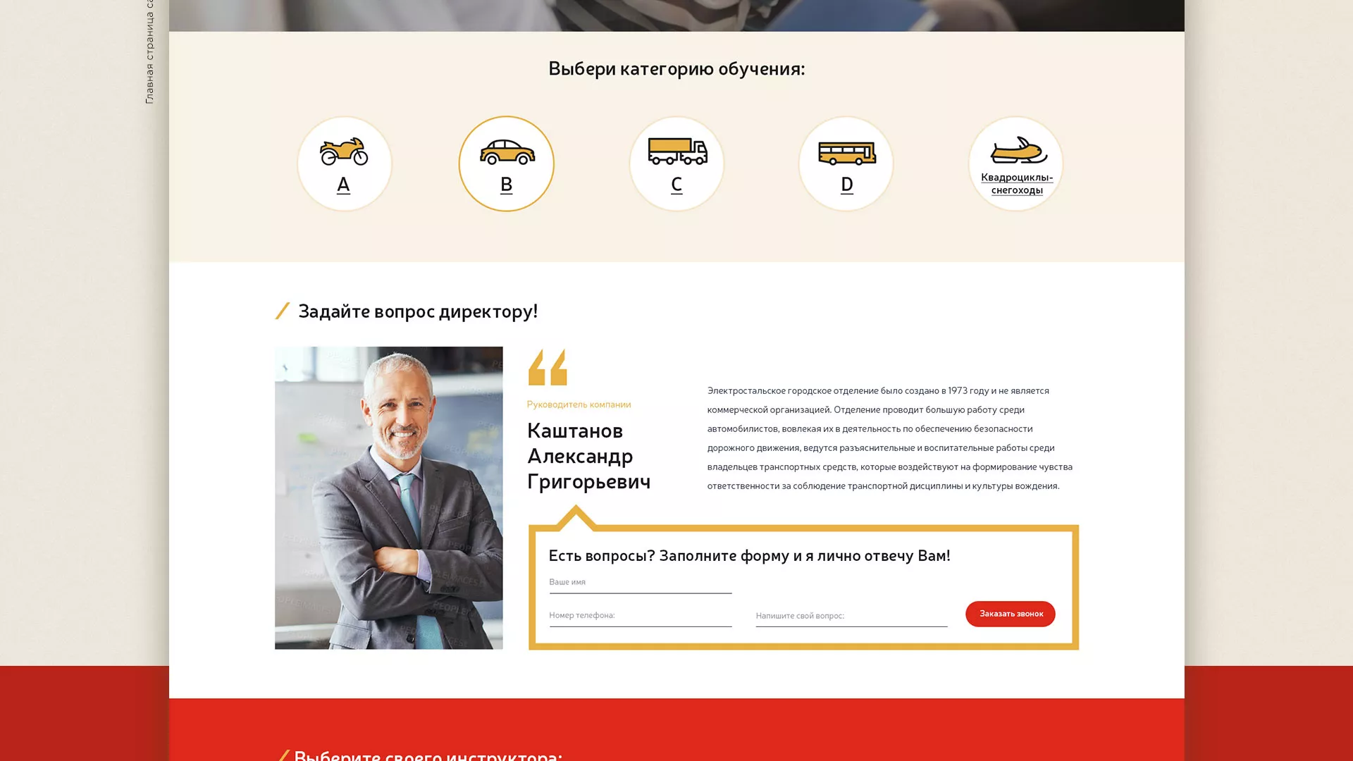 Разработка сайта для автошколы ВОА в Колпино