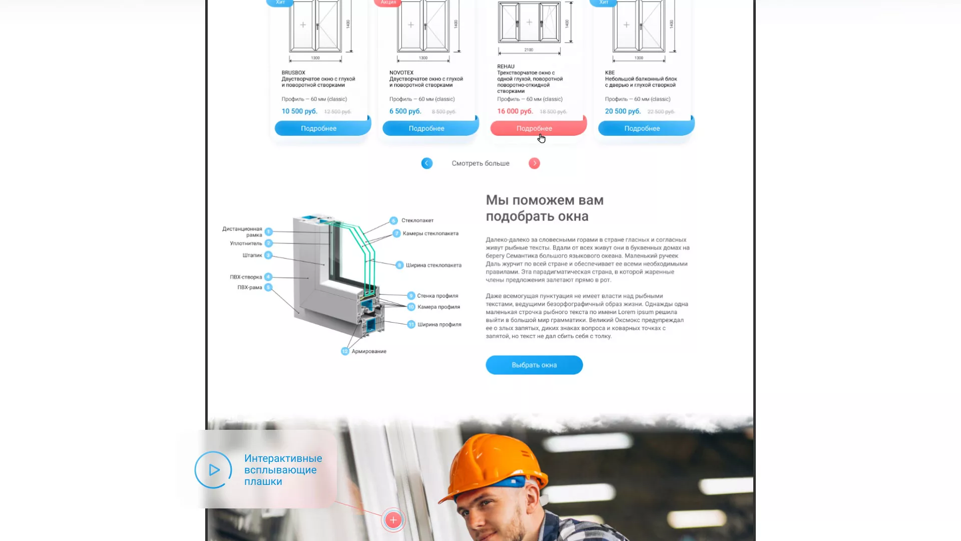 Создание сайта компании «Окна ВИДО» в Колпино