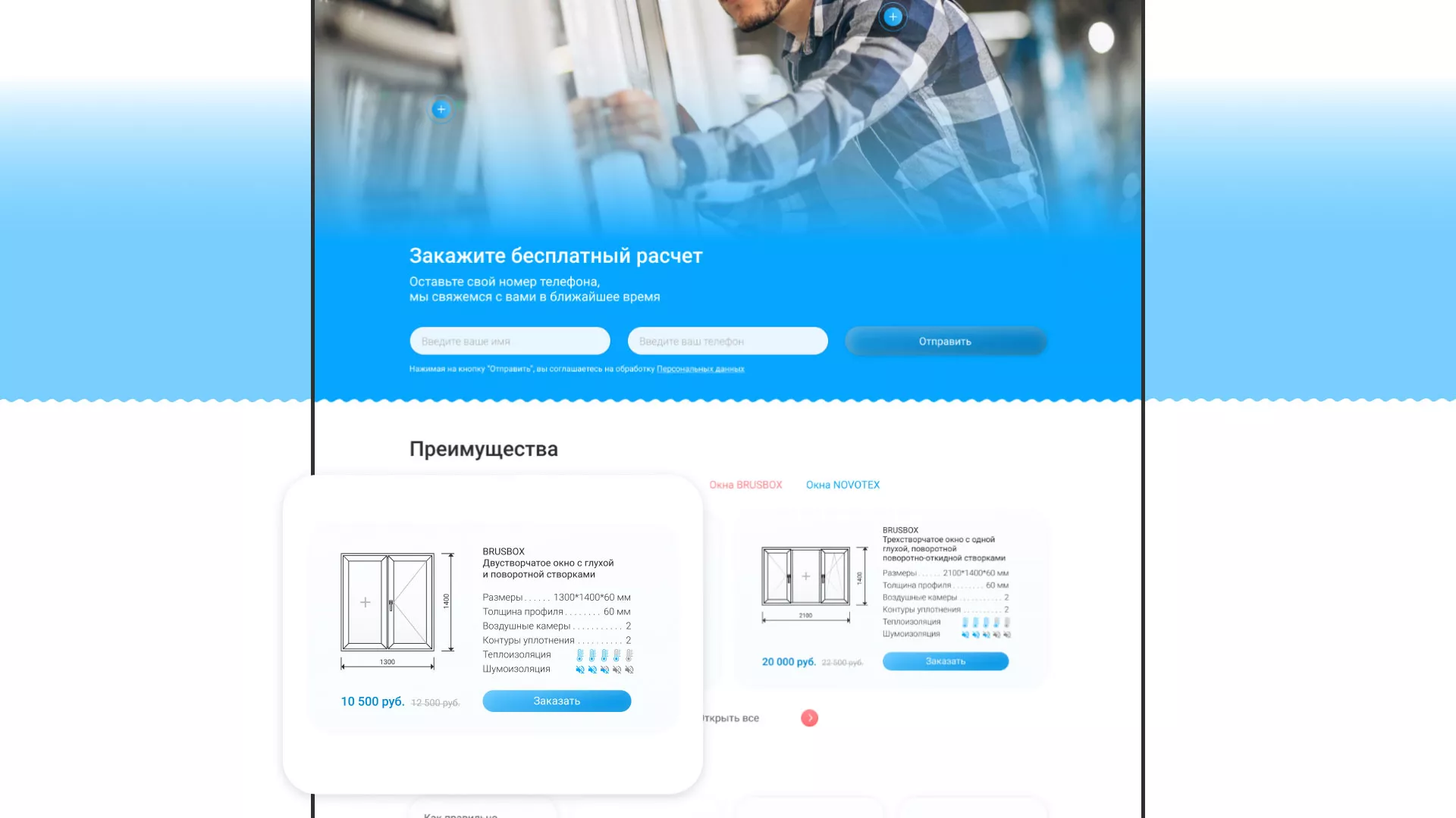 Создание сайта компании «Окна ВИДО» в Колпино