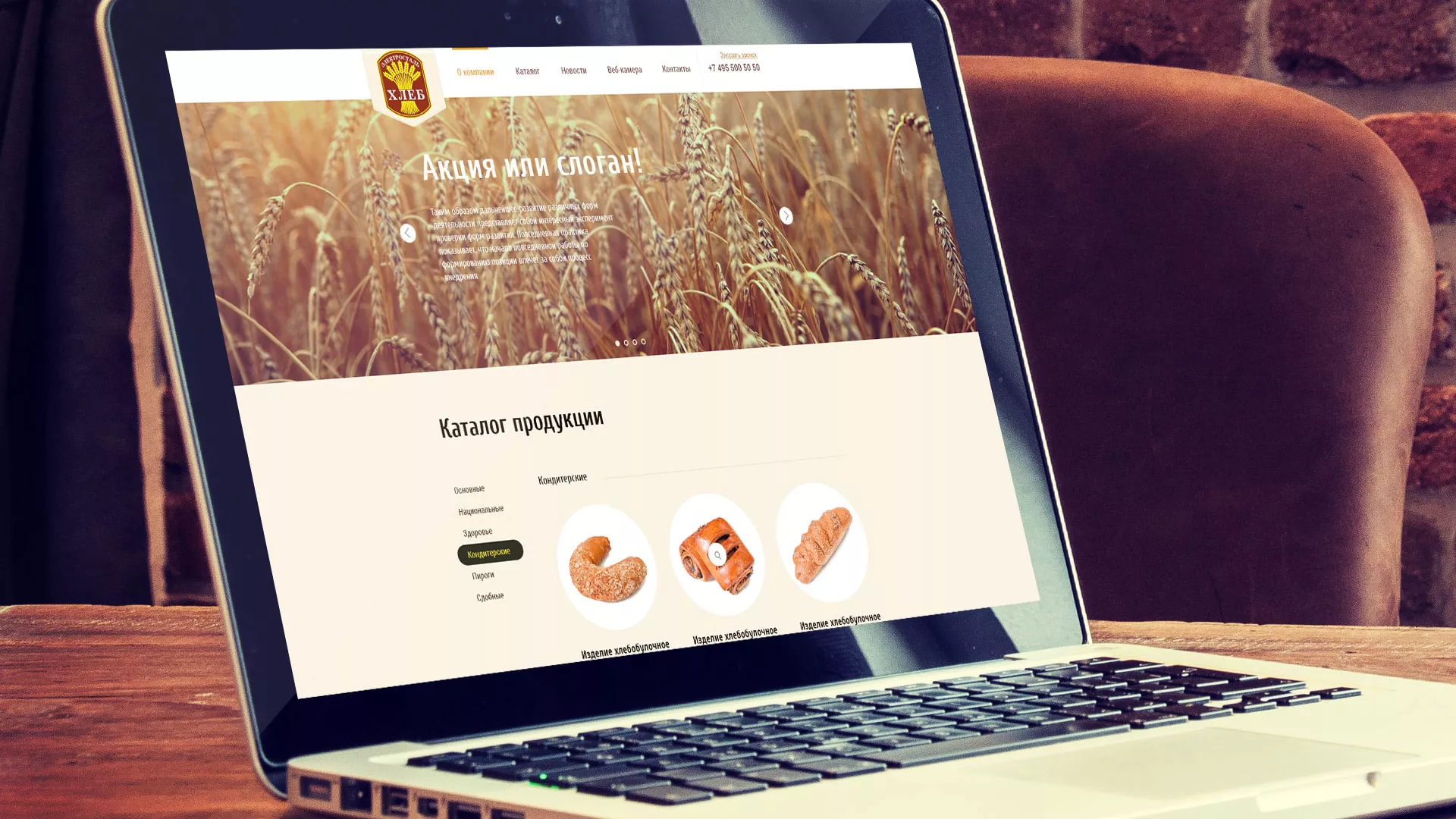 Создание сайта для хлебзавода в Колпино