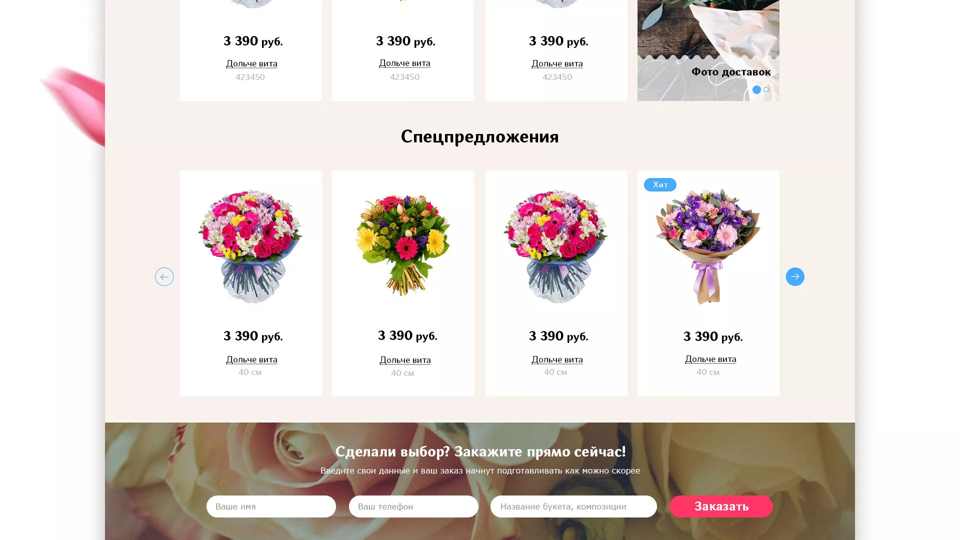 Создание интернет-магазина «Букет-онлайн» по цветам в Колпино
