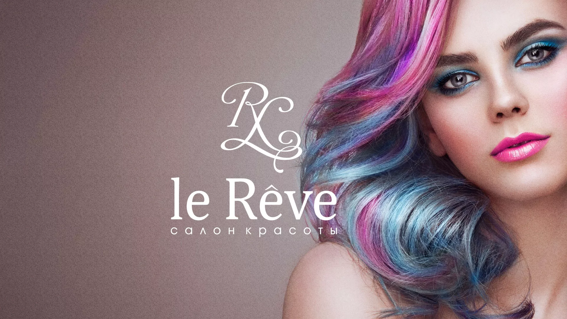 Создание сайта для салона красоты «Le Reve» в Колпино