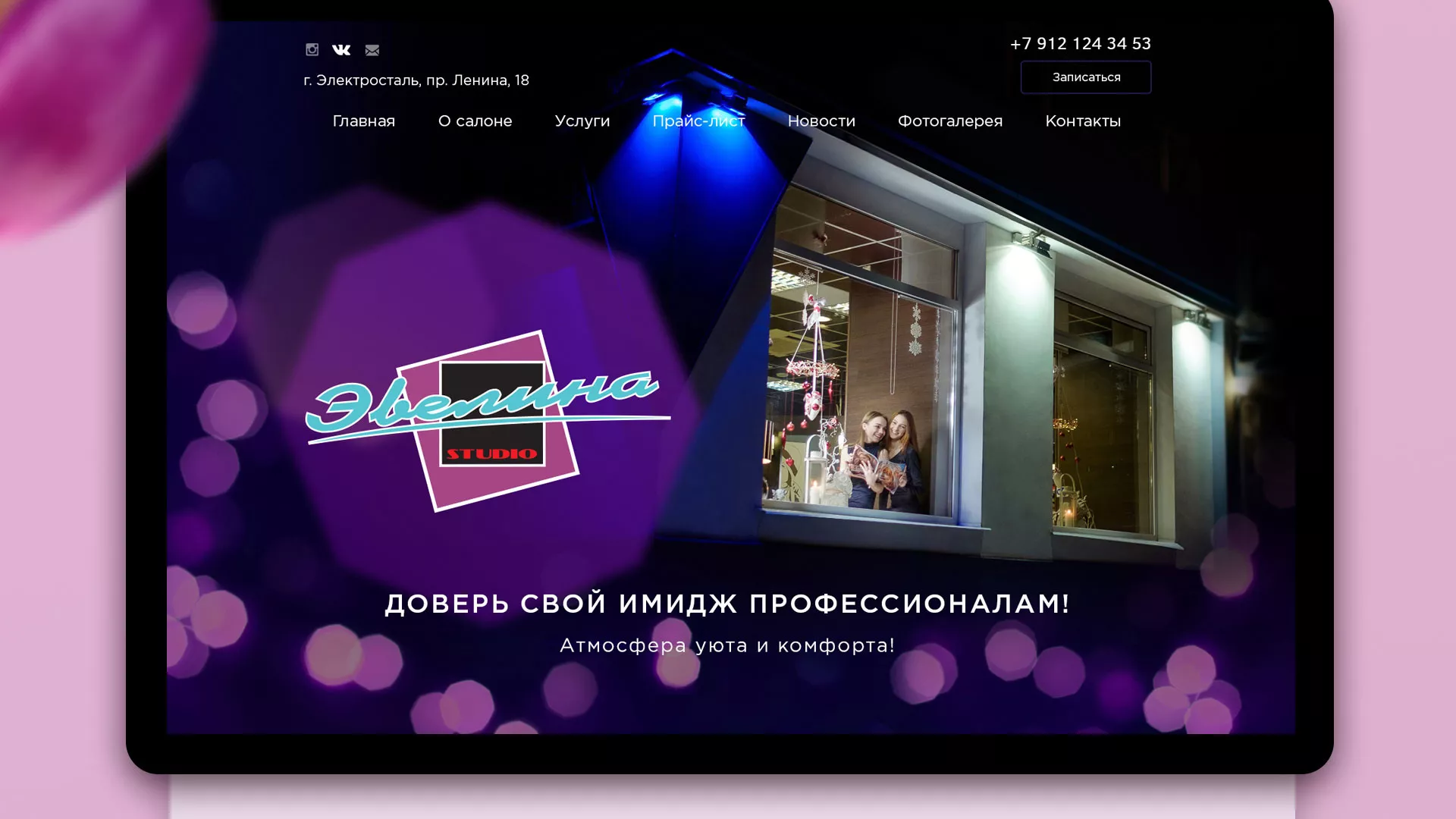 Разработка сайта для салона красоты «Эвелина» в Колпино