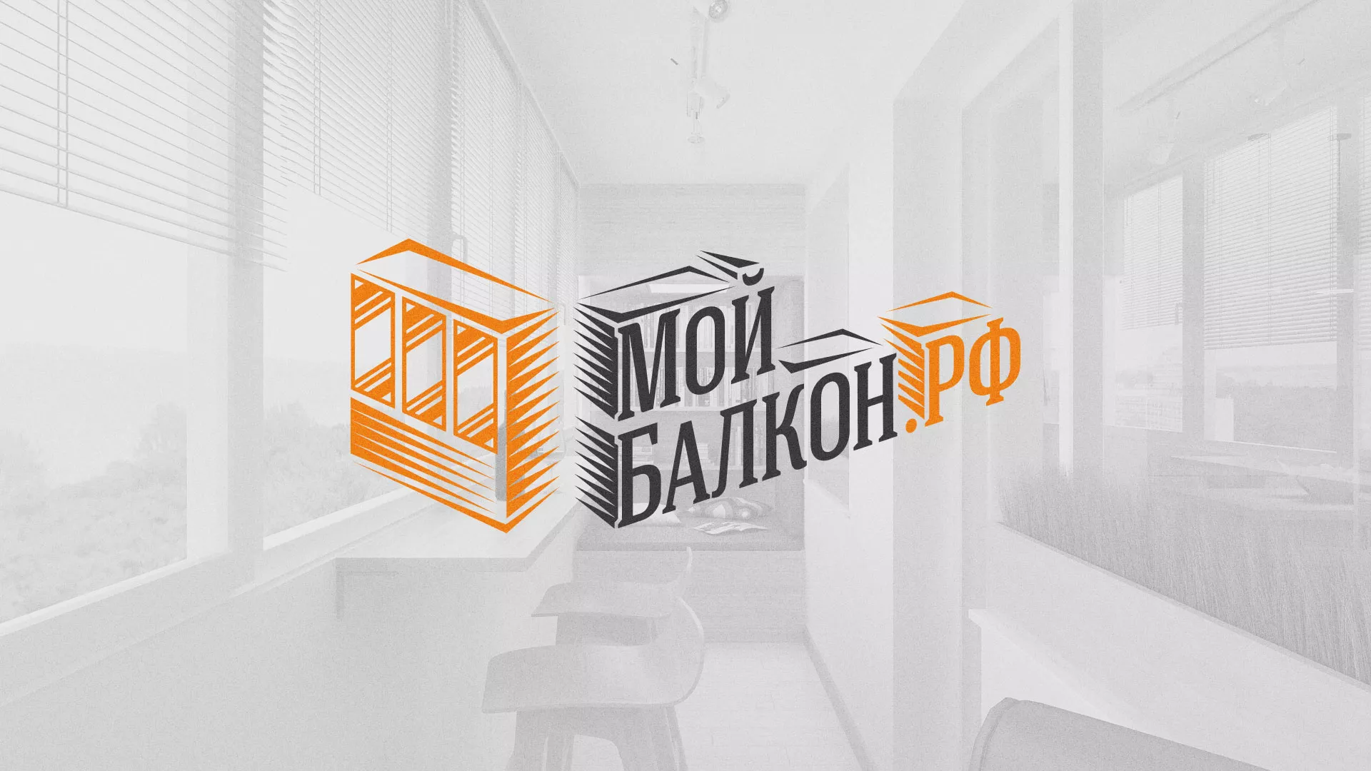 Разработка сайта для компании «Мой балкон» в Колпино