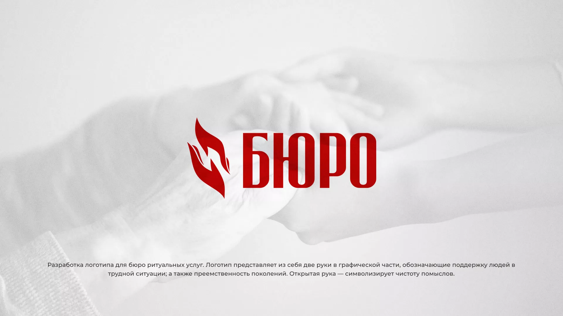 Разработка логотипа ритуальной службы в Колпино
