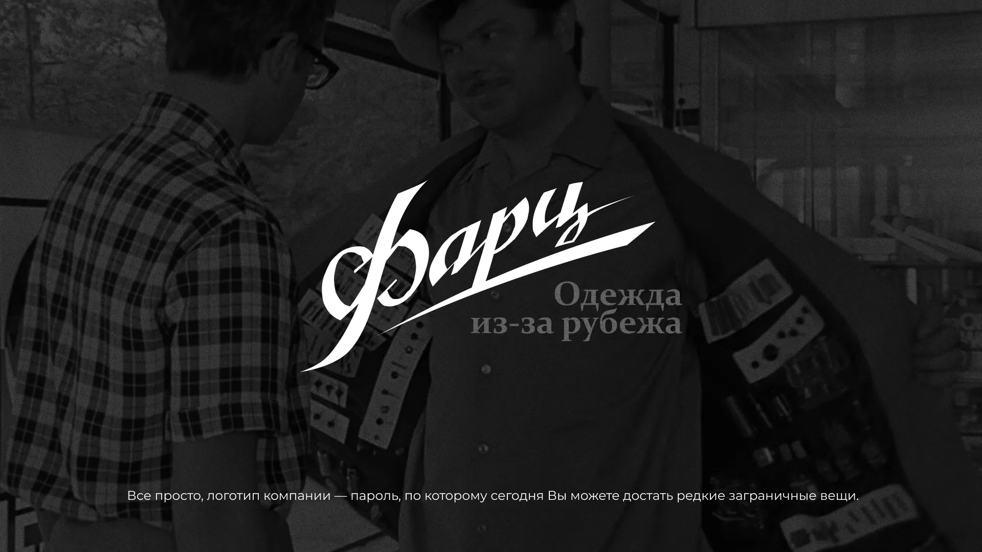 Разработка логотипа магазина «Фарц» в Колпино