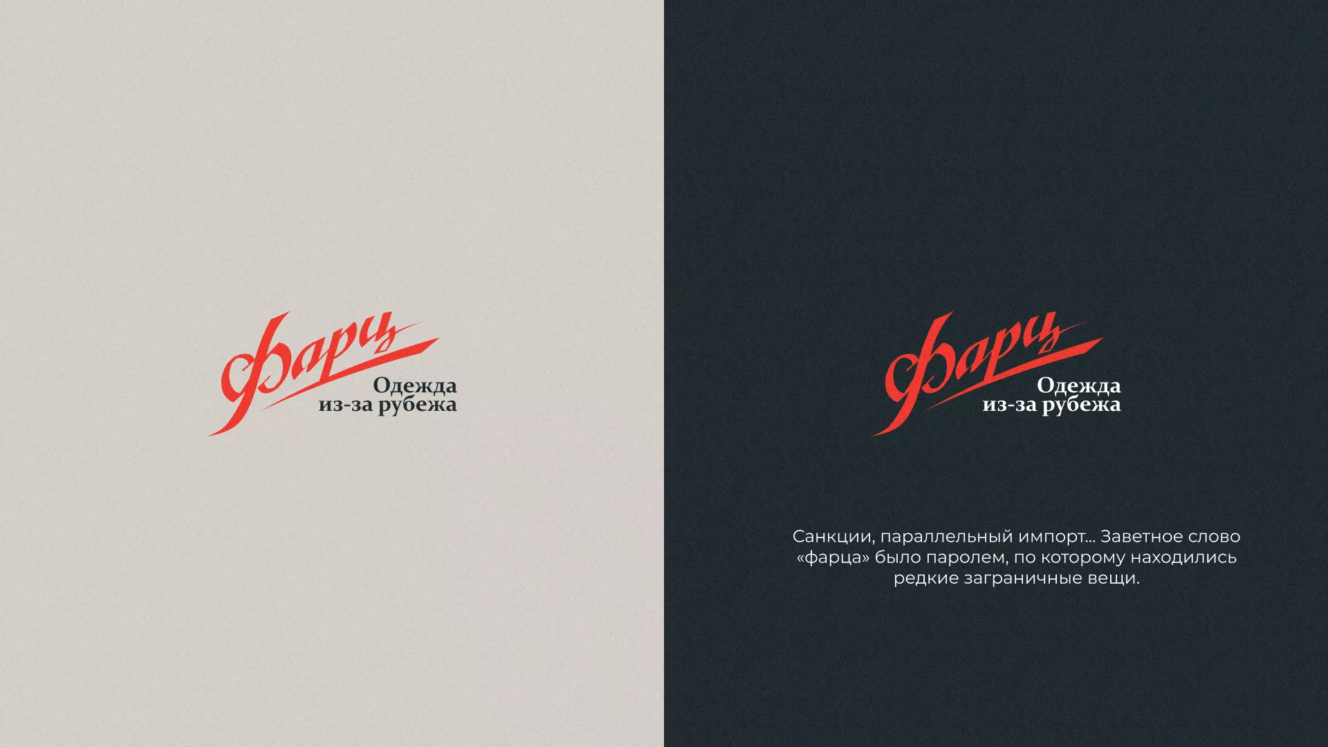 Разработка логотипа магазина «Фарц» в Колпино