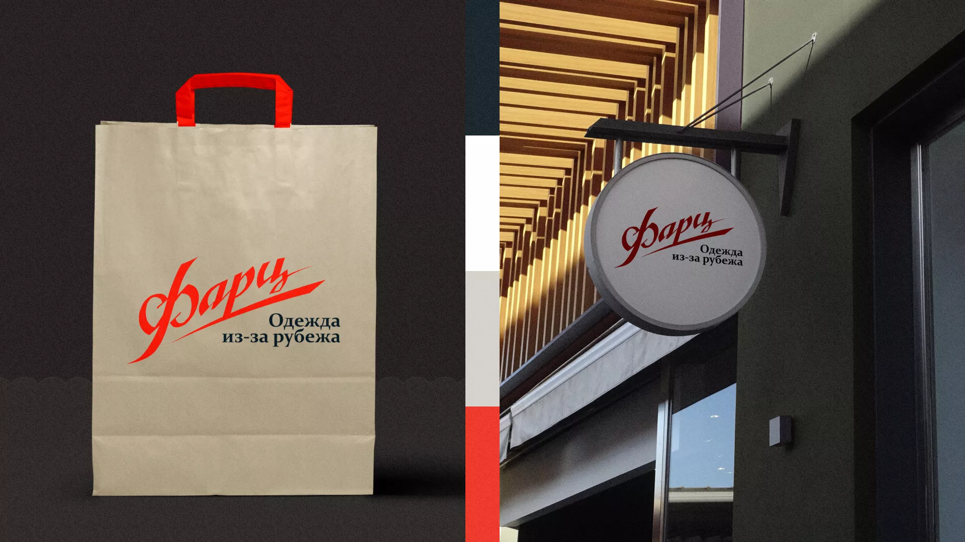 Разработка логотипа магазина «Фарц» в Колпино